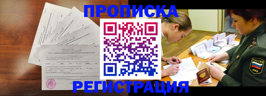 временная регистрация недорого в Удачном