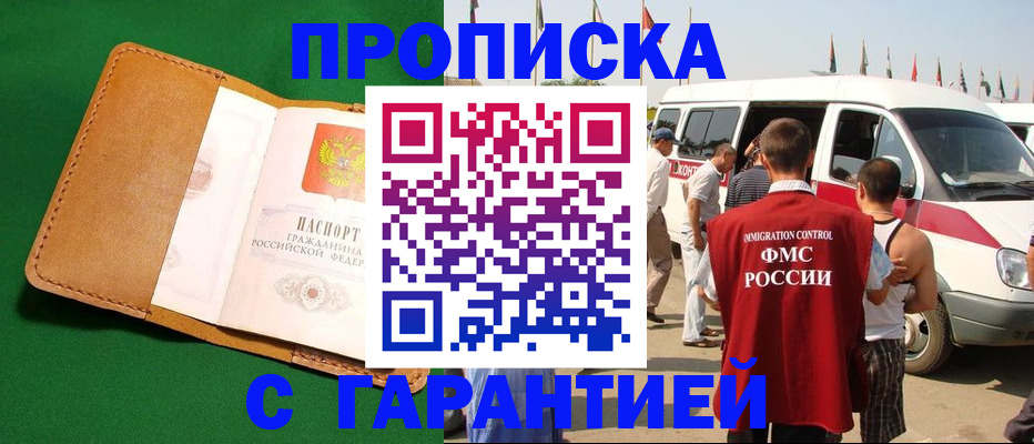 временная регистрация купить в Удачном