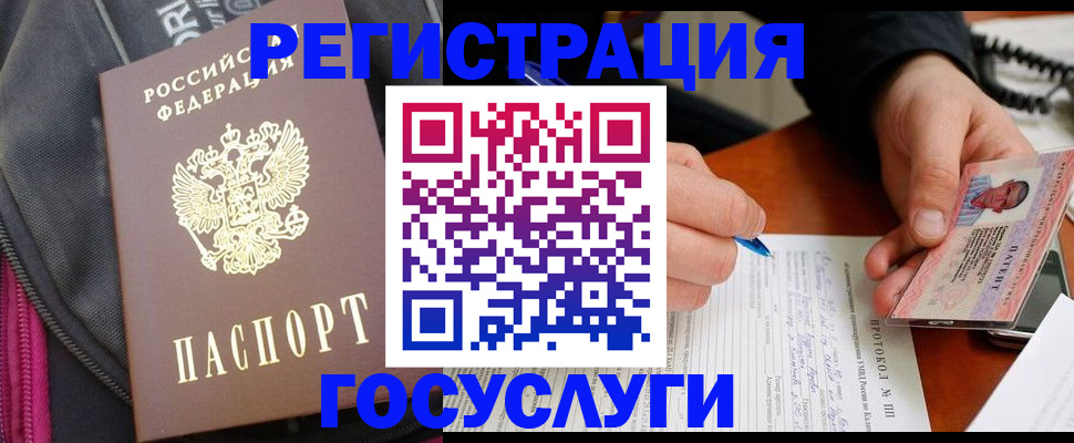 прописка штамп в Удачном