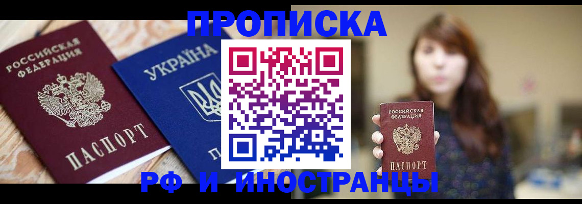 временная регистрация в Удачном