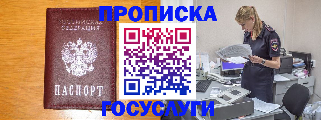 временная регистрация надежно в Удачном